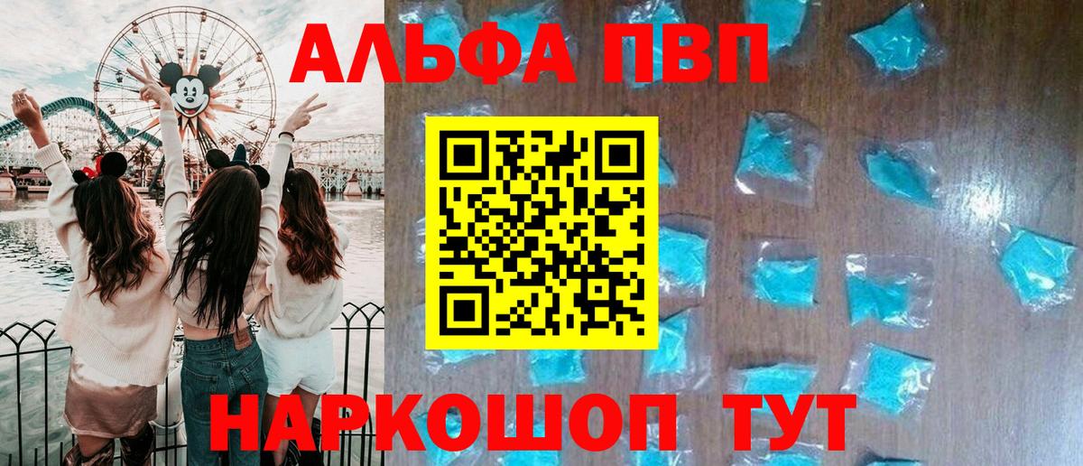 A-PVP Соль Шуя