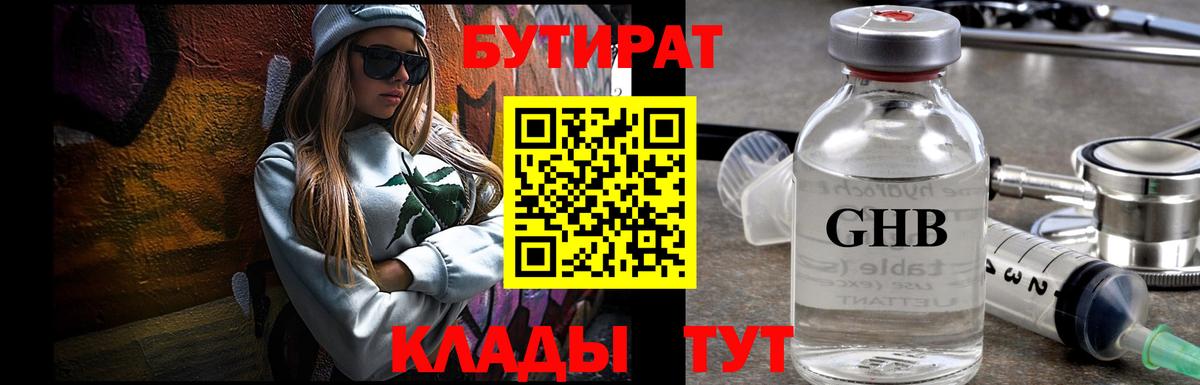 Бутират бутик  Вход с VPN  Шуя 