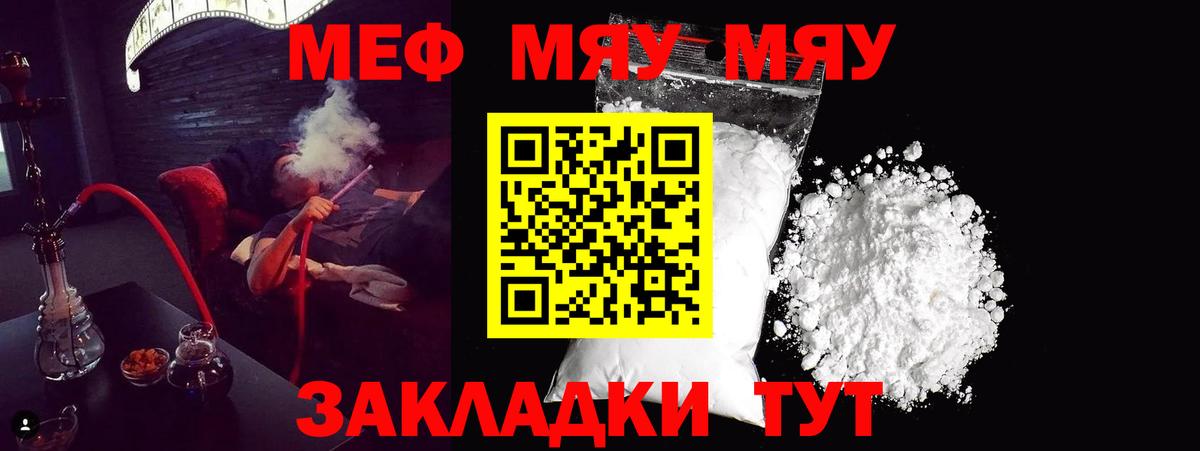 Меф мяу мяу  Вход с VPN  МЕФ  Шуя 