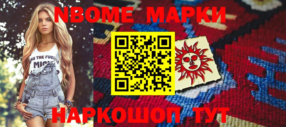 Наркотические марки 1500мкг Шуя